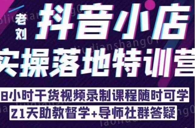 同城门店抖音获客引流实战课，带你玩转同城门店抖音团购+同城直播-微风-知识付费系统