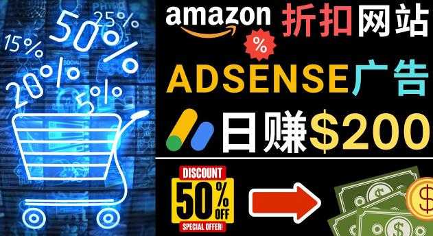 图片[1]-发布亚马逊打折商品信息，日赚200美元创建一个热门的Amazon Hot Deal网站-微风-知识付费系统