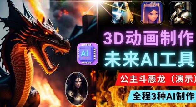 图片[1]-利用未来Ai工具LeiaPix，静态图转换3D动画，Lexica和Chat GPT制作精彩视频-微风-知识付费系统