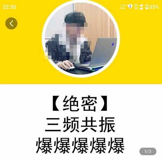 一齐·短视频付费5天快速起号持续连爆，带你脱离gmv不稳定苦海，带你爆爆爆爆爆爆-微风-知识付费系统