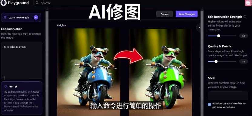 图片[1]-免费人工智能工具Playground AI，输入命令，实现一键修图-无需基础-微风-知识付费系统